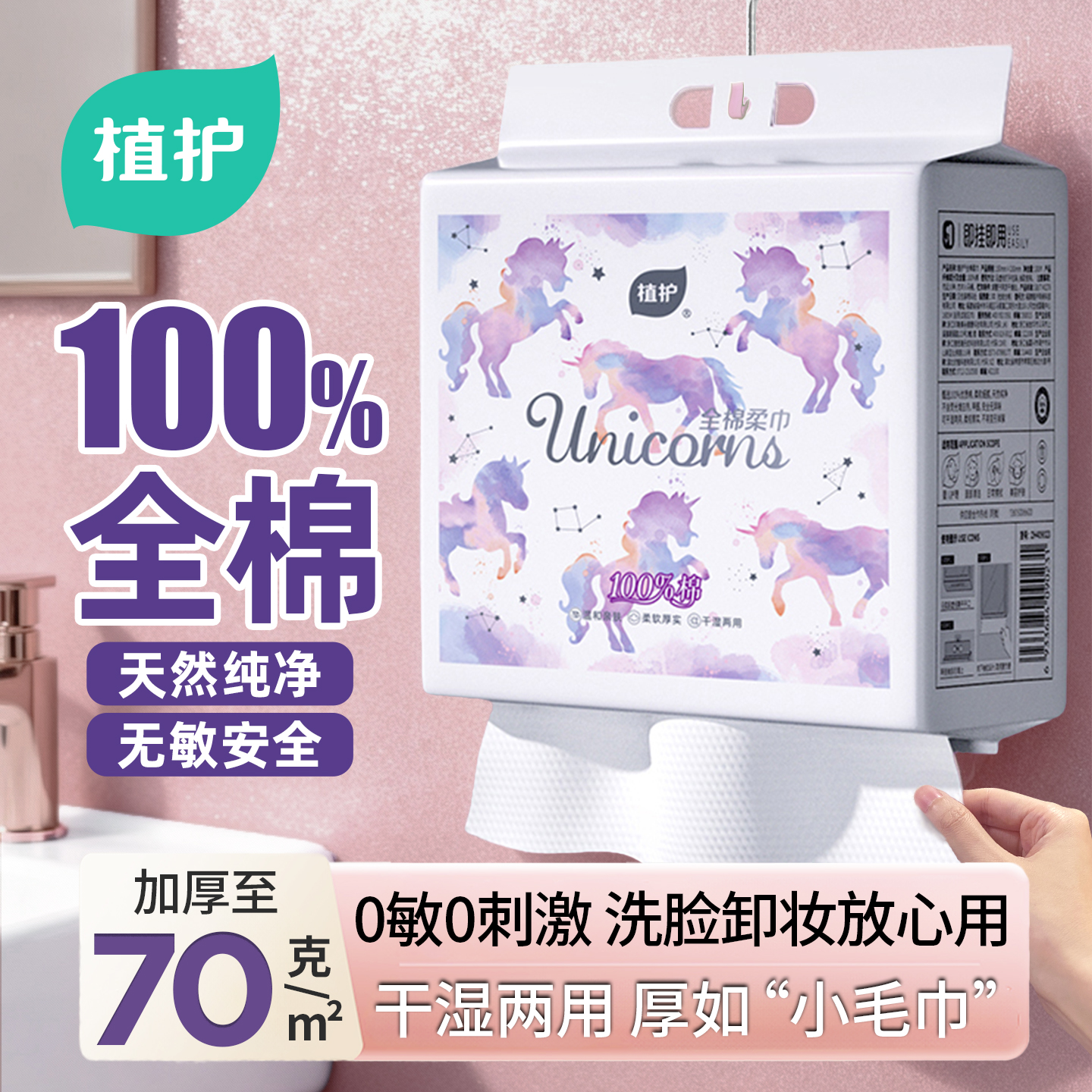 植护悬挂式洗脸巾纯棉医用级