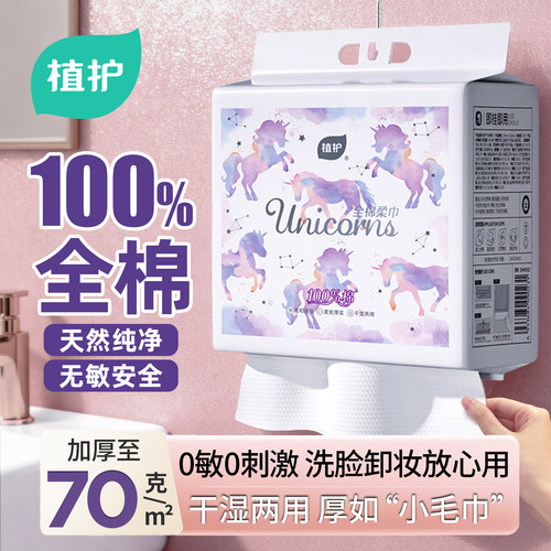 植护悬挂式洗脸巾纯棉医用级