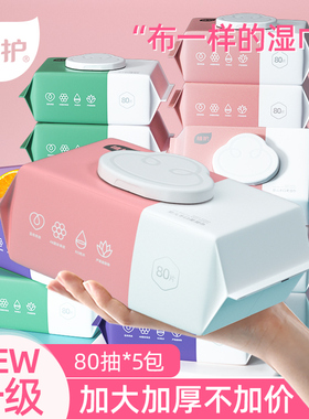 【天猫U先】植护湿巾纸80抽*5大包婴儿新生儿童手口湿巾家庭装