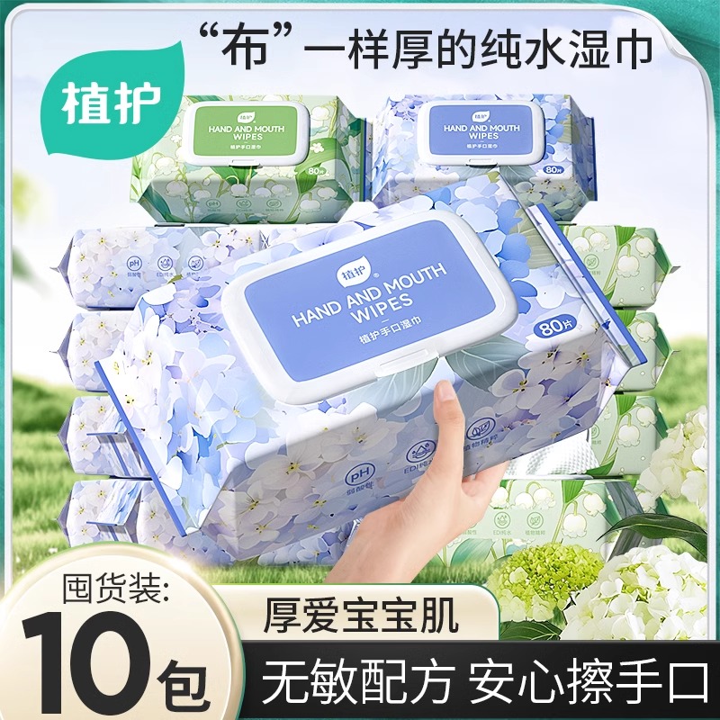 植护纯水湿巾纸婴幼儿成人手口专研清洁湿纸巾家庭用实惠装大包。