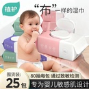 植护婴儿湿巾80抽大包湿纸巾家用装儿童宝宝小学生专用手口屁用纸