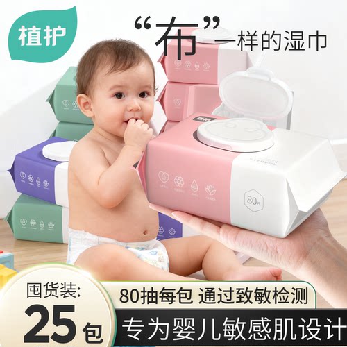 植护婴儿湿巾80抽大包湿纸巾家用装儿童宝宝小学生专用手口屁用纸