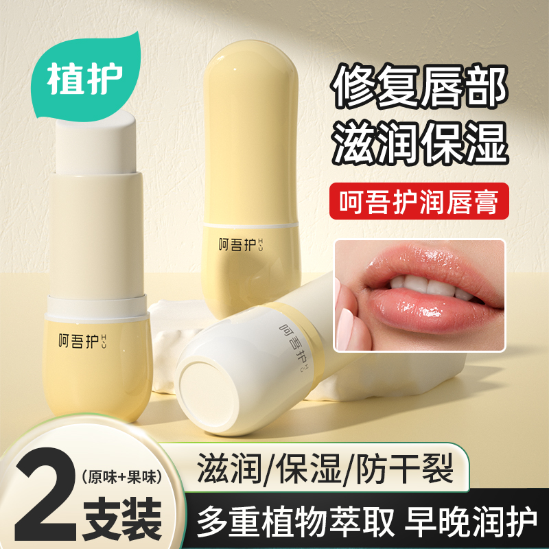 植护儿童唇膏保湿滋润补水秋冬防干裂女孩男孩宝宝补水上学润唇膏