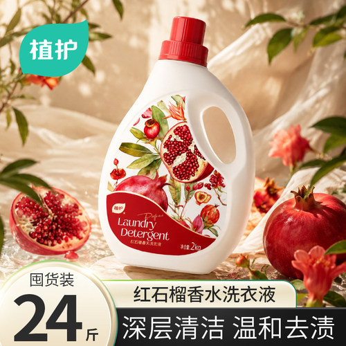 植护香氛洗衣液红石榴味持久留香去污去渍家用补充袋装大容量
