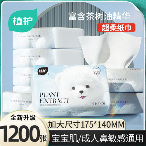 植护手帕纸乳霜纸新生婴儿童专研便携保湿柔纸巾软抽擦鼻云柔巾