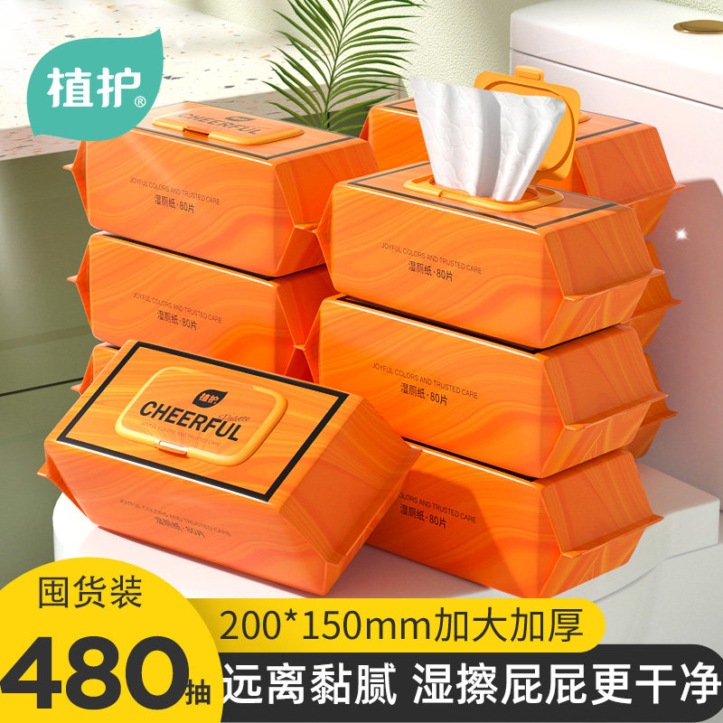 植护悦色橙湿厕纸婴儿擦屁屁女性孕妇私处经期清洁湿巾纸家庭80抽,婴童用品,湿巾,淘宝优惠券,粉丝福利购,淘宝优惠卷