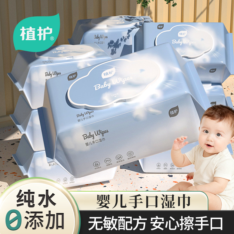 植护湿巾婴幼儿专用手口屁湿纸巾