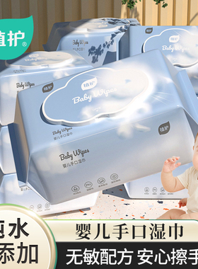 植护湿巾婴幼儿专研手口屁湿纸巾新生宝宝80抽加厚大包装家用出行