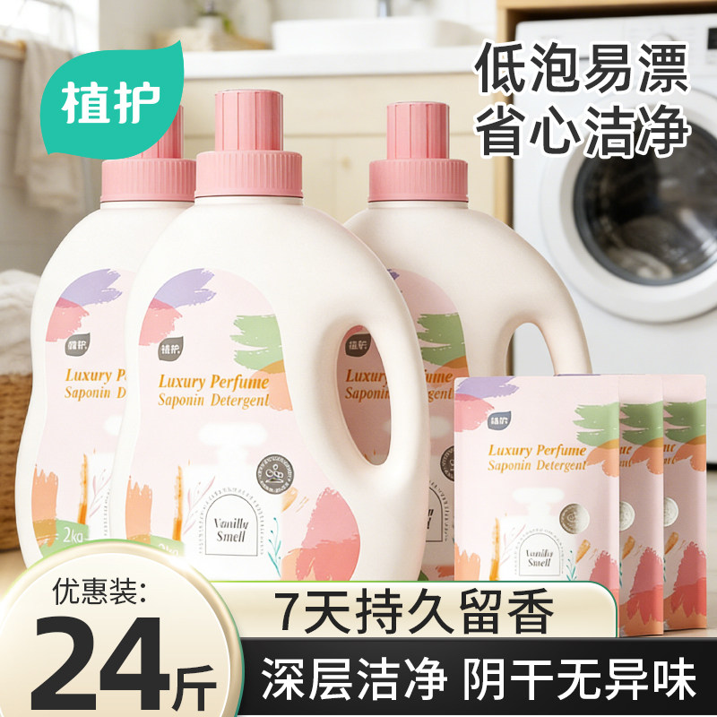 植护家用洗衣液红石榴持久留香深层去污洁净衣物实惠囤货补充装