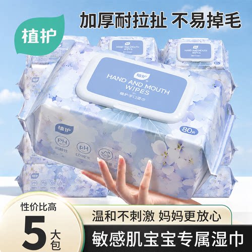植护纯水湿纸巾大包家用湿巾80抽