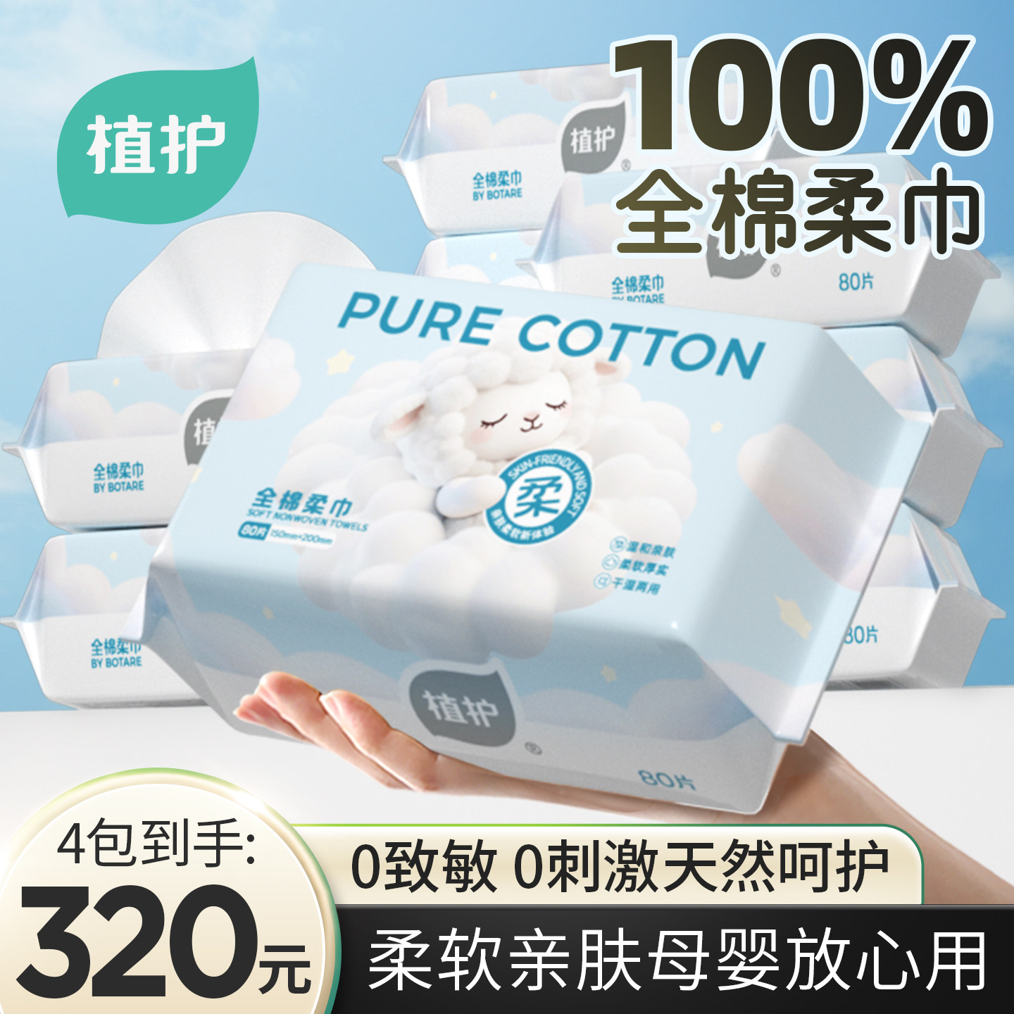 植护100%全棉洗脸巾婴儿新生专用
