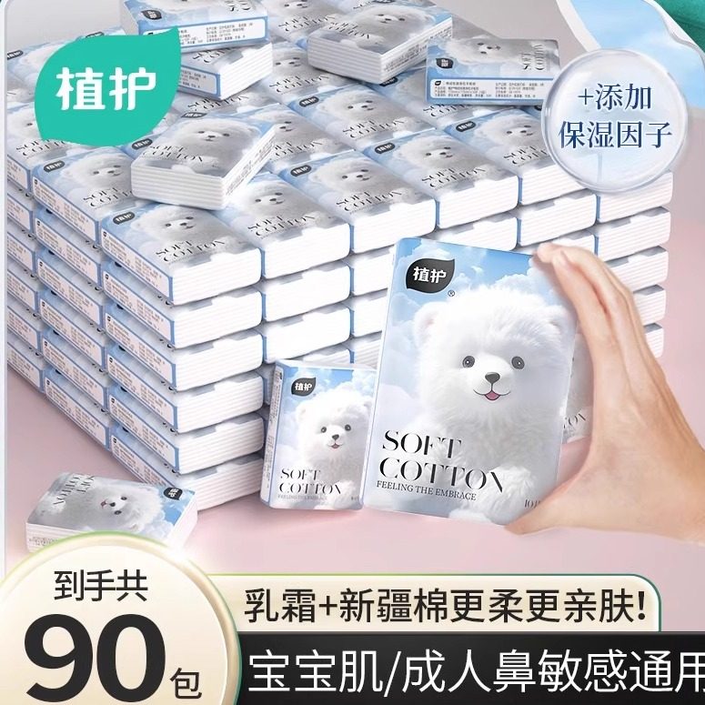 植护手帕纸乳霜纸新生婴儿童专研便携保湿柔纸巾软抽擦鼻云柔巾,婴童用品,婴童乳霜纸,淘宝优惠券,粉丝福利购,淘宝优惠卷