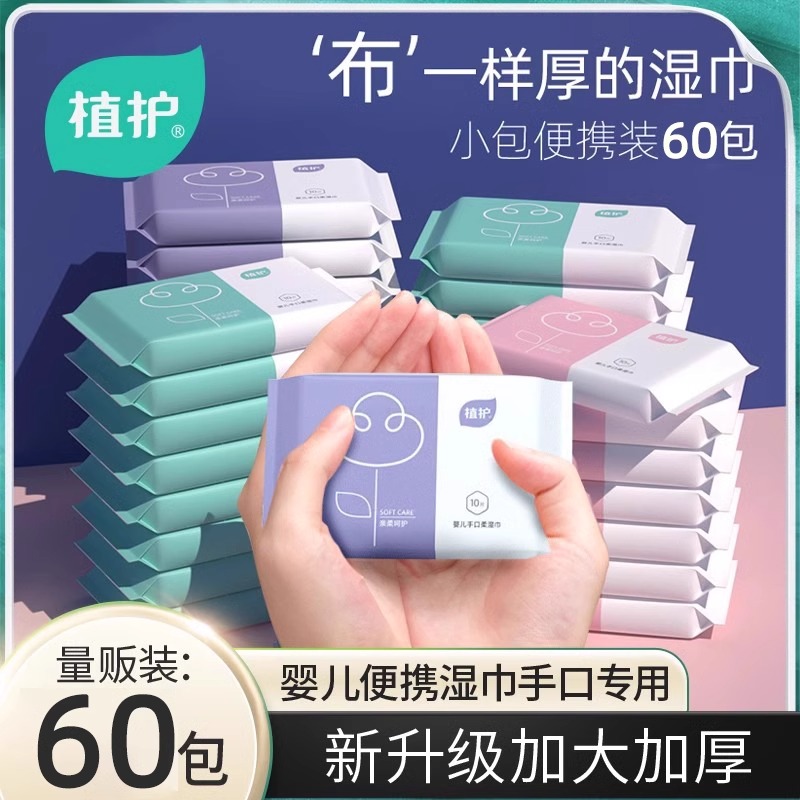 植护婴儿湿巾纸儿童宝宝手口屁专研家用湿厕纸小包便携式湿纸巾。