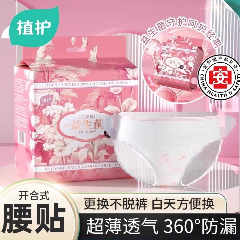 植护益生菌安睡裤卫生巾经期裤早安裤薄安心裤拉拉裤可粘贴旗舰店,孕妇装/孕产妇用品/营养,产妇卫生巾,淘宝优惠券,粉丝福利购,淘宝优惠卷