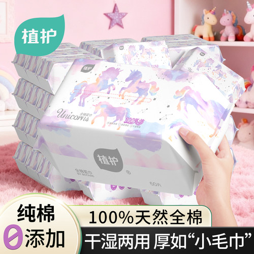 植护婴儿棉柔巾100全棉医用级