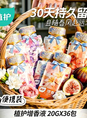 植护增香液补充袋装衣物柔顺剂家用防静电护衣洗衣婴儿实惠装整箱
