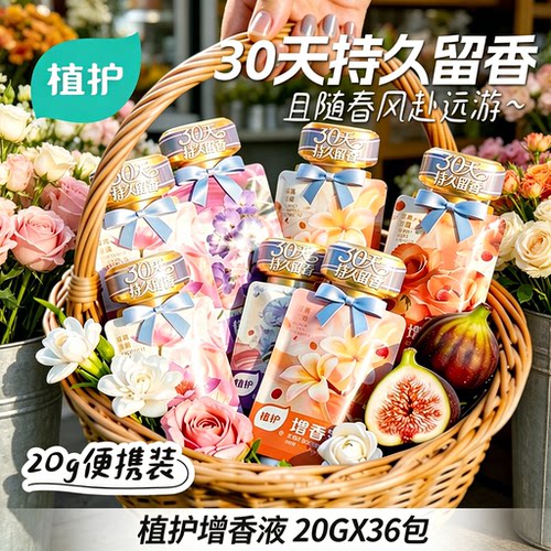 植护增香液补充袋装衣物柔顺剂家用防静电护衣洗衣婴儿实惠装整箱