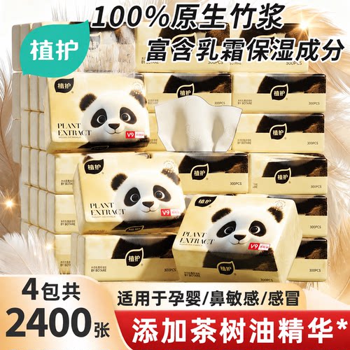 植护乳霜纸大包婴儿专用云柔巾