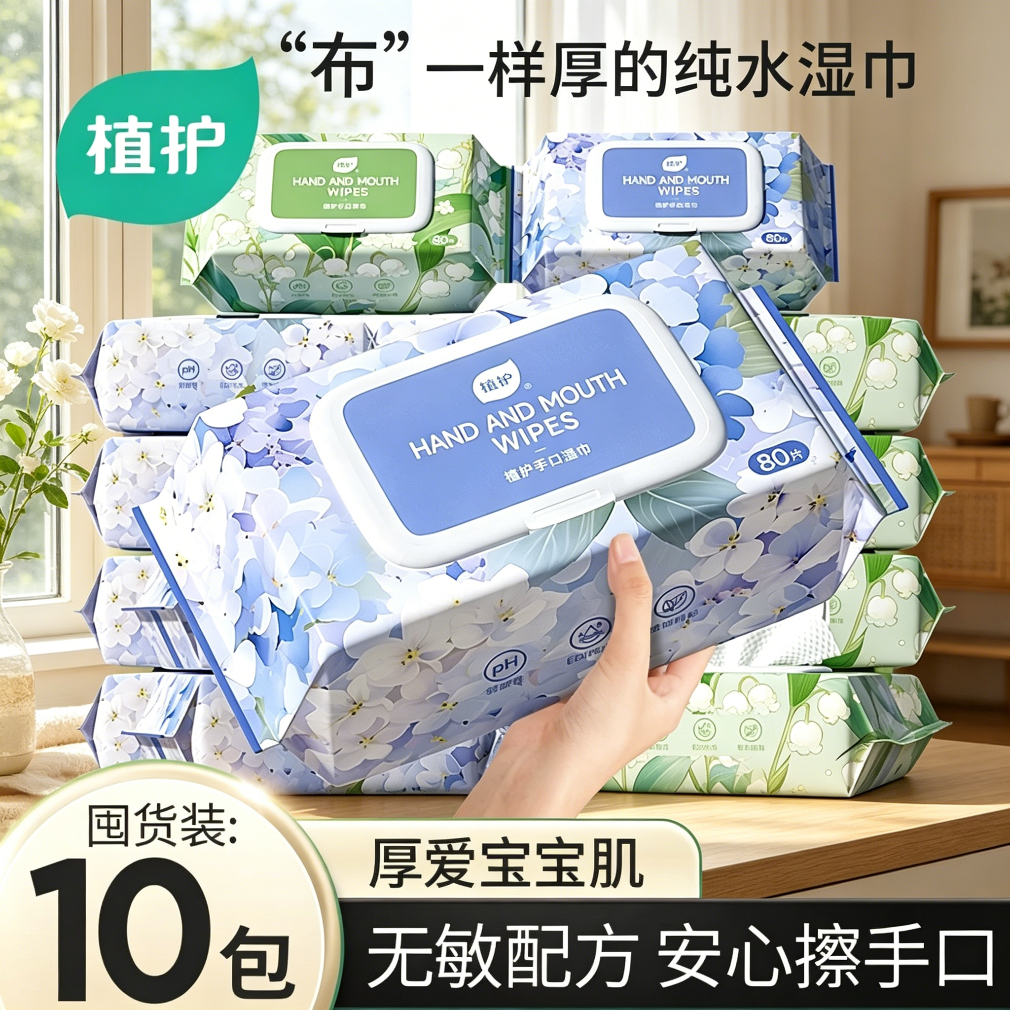 植护湿巾纸80抽大包纯水湿巾婴儿手口专研新生宝宝湿纸巾家用湿巾