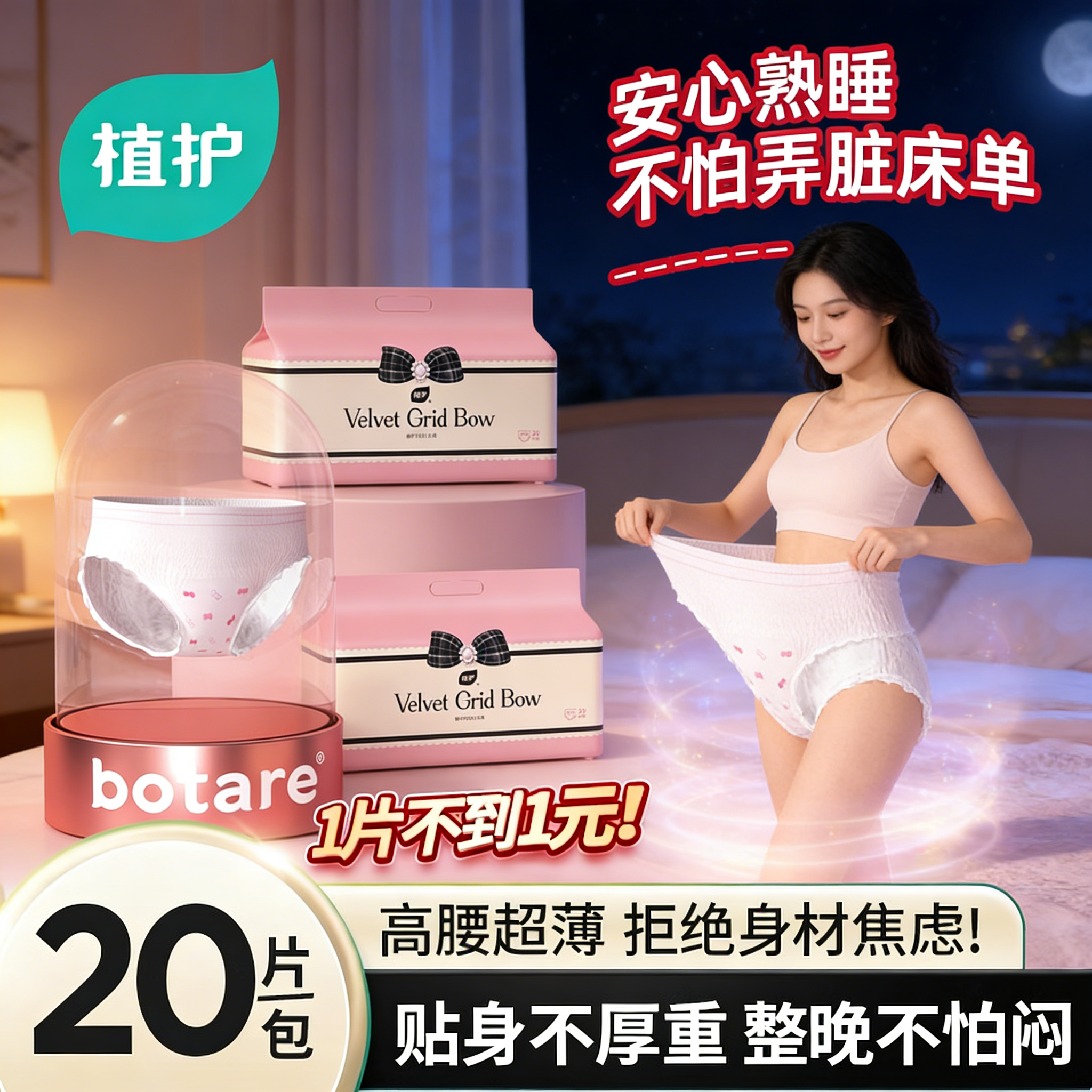 植护大码女性安睡裤经期专用防漏