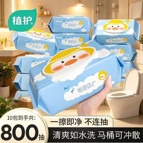 植护卫生湿厕纸家用大包擦屁屁专用孕妇女性私处护理厕湿巾正品