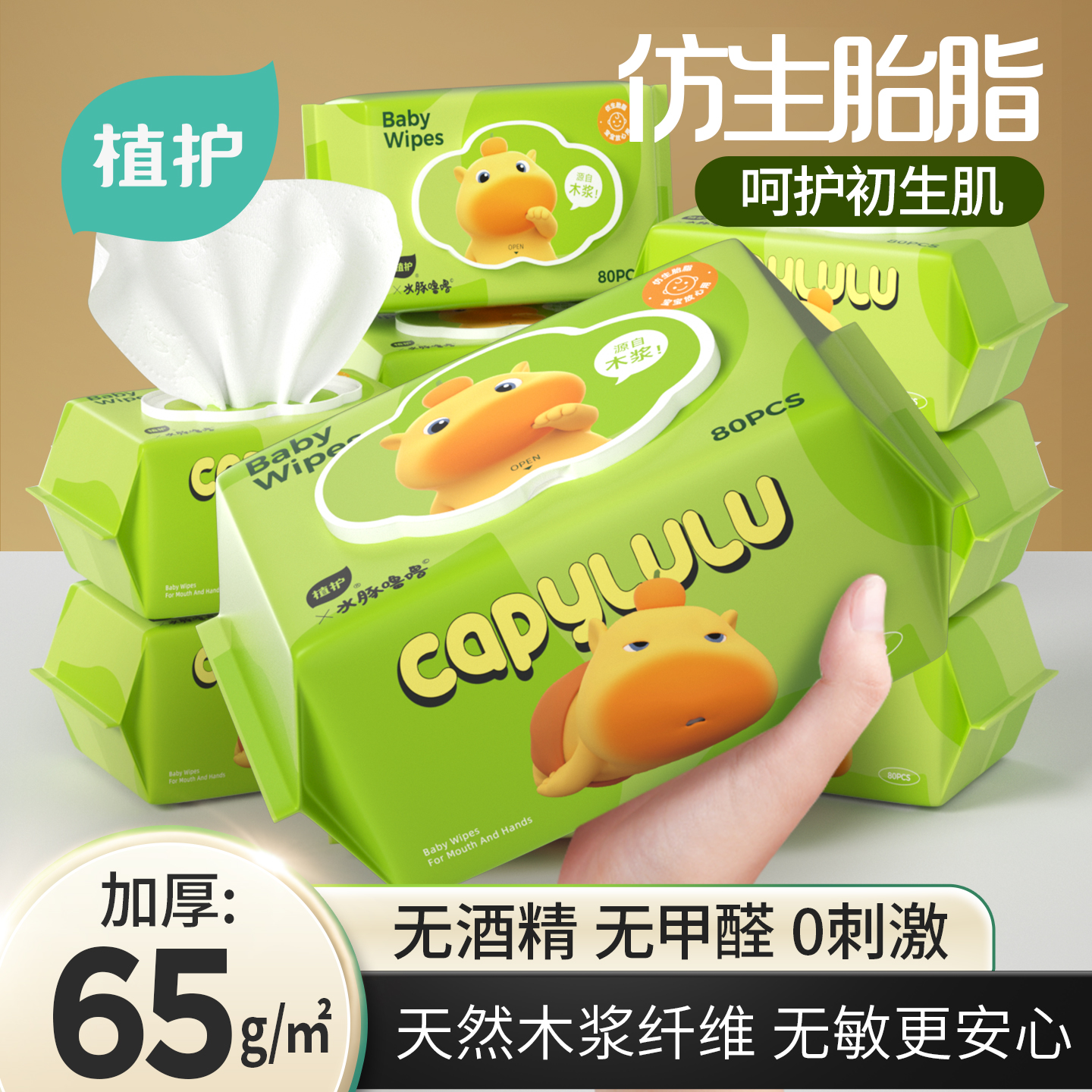 植护湿巾大包加厚婴幼儿手口专研湿纸巾家用家庭装儿童婴儿湿巾
