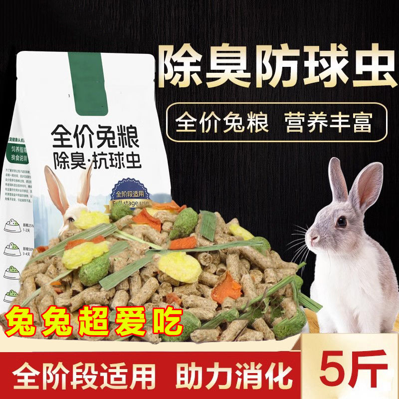 兔粮食兔饲料小兔子幼主