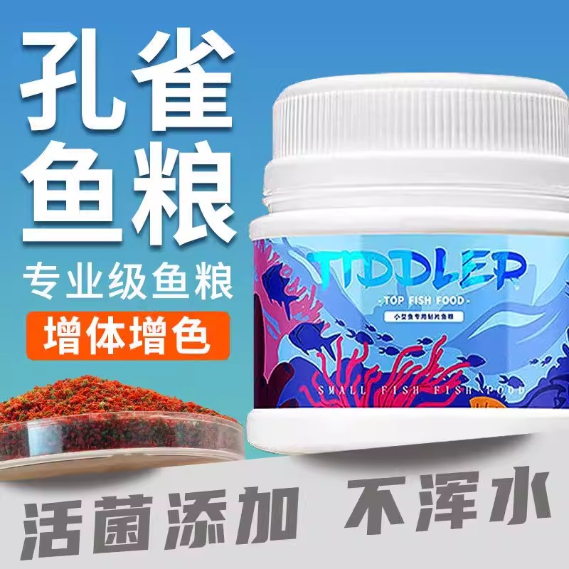 进口精选孔雀鱼专用饲料观赏鱼粮