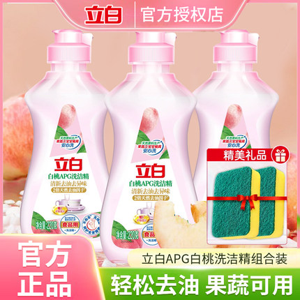 立白APG白桃洗洁精宿舍小瓶便携除菌去油食品用可洗果蔬家用正品