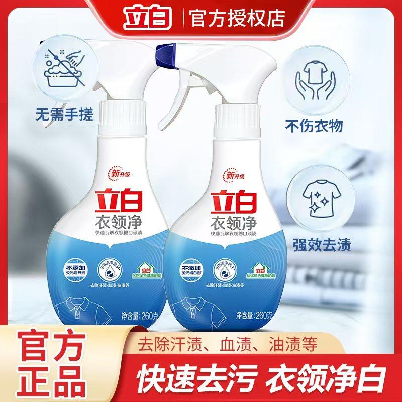 立白衣领净喷剂强力去污渍汗油渍衣领袖口白衬衫羽绒服清洁预洗剂