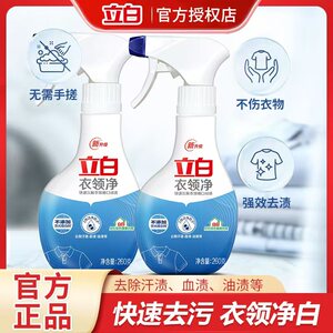 立白衣领净喷剂强力去污渍汗油渍衣领袖口白衬衫羽绒服清洁预洗剂