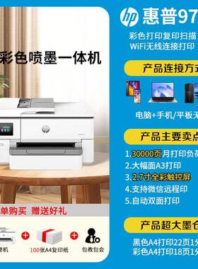惠普9720/9730 a3a4彩色喷墨打印机复印机扫描机一体机 双面打印