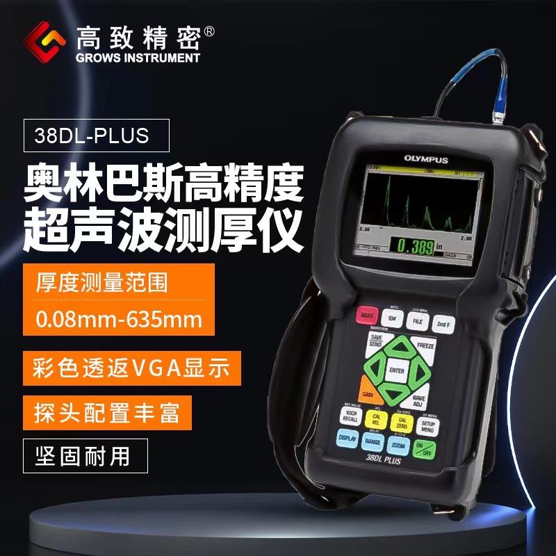 美国奥林巴斯超声波测厚仪38DL Plus 玻璃钢测厚仪特约经销