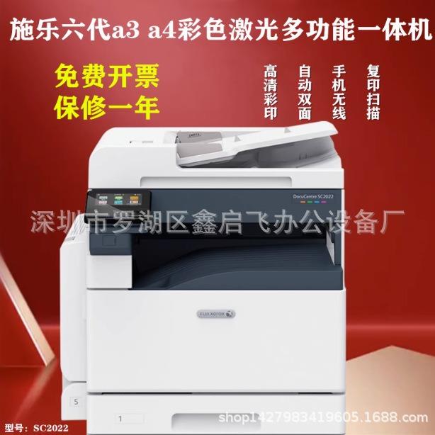 二手富士施乐SC2022 2020 a3彩色激光打印机复印机一体机手机wifi