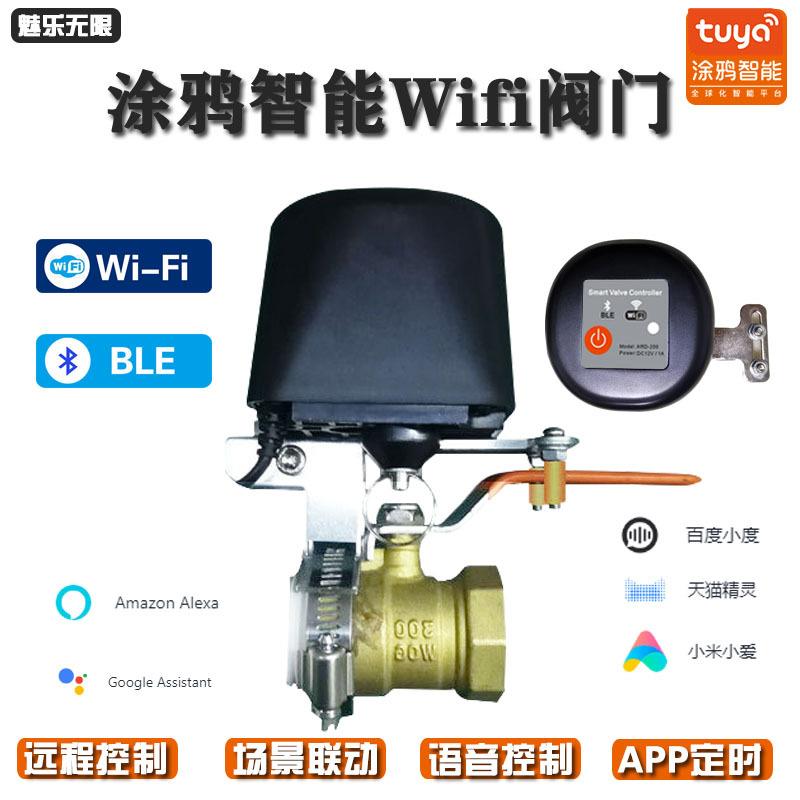 涂鸦WIFI电动阀门手机无线开关远程控制水气阀机械手远程控制阀门