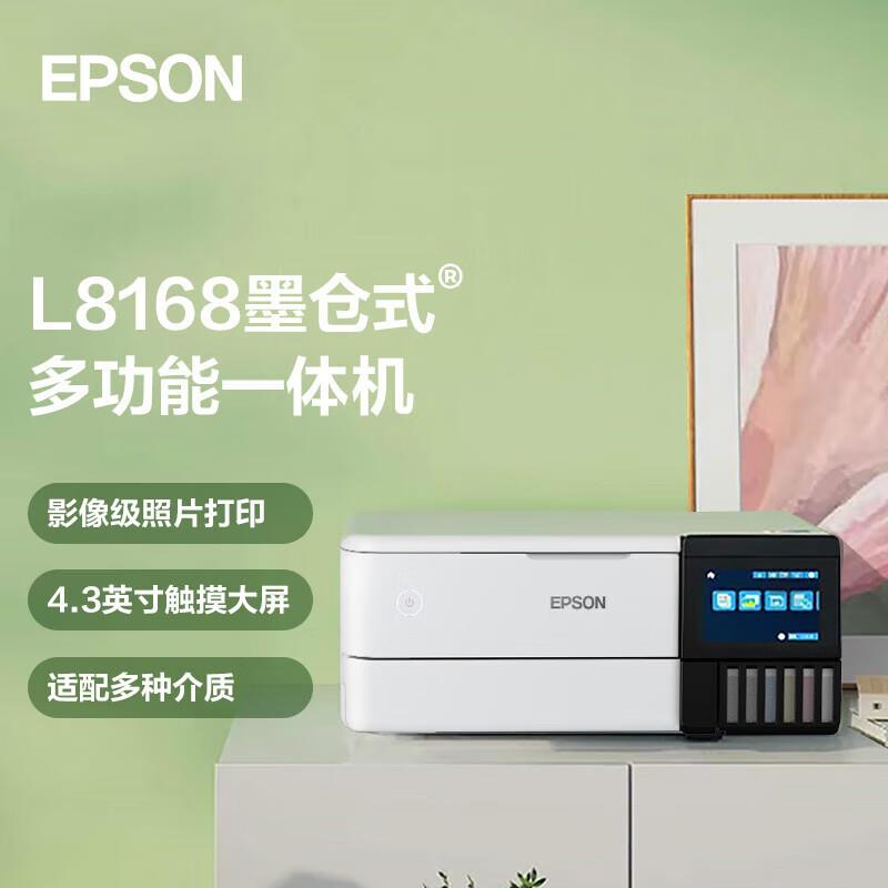 爱普生L8168/L8188 A4墨仓式6色高端照片打印机复印扫描一体机