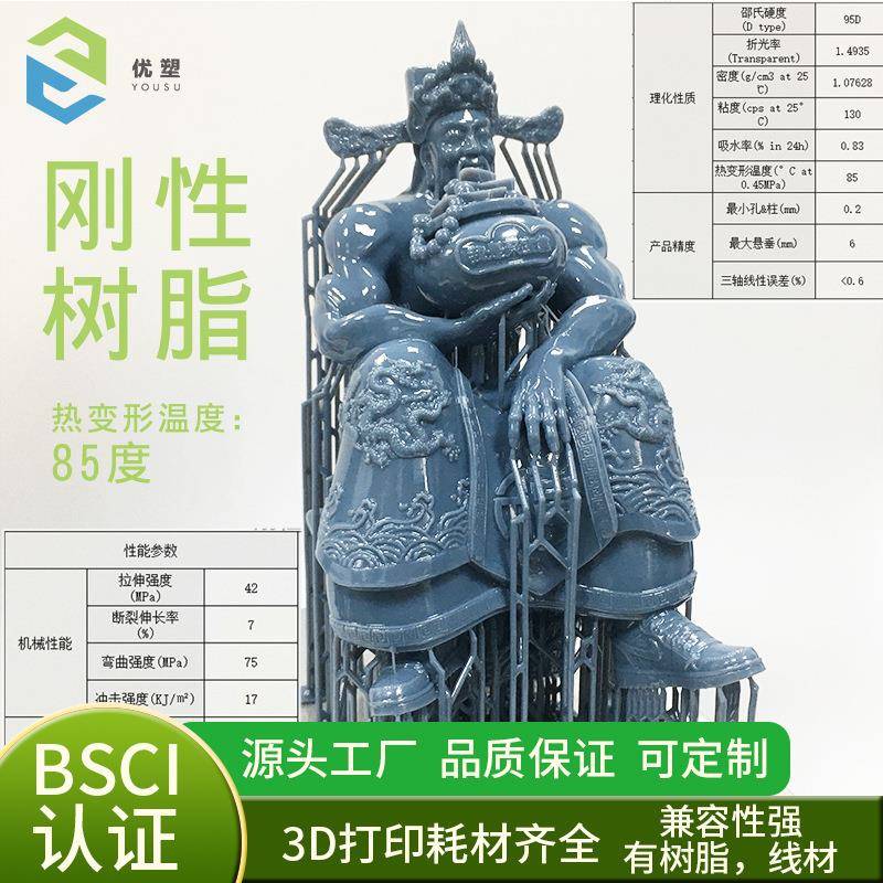 标准通用刚性光敏树脂光固化3d打印机耗材LCD耗材标准光聚合树脂