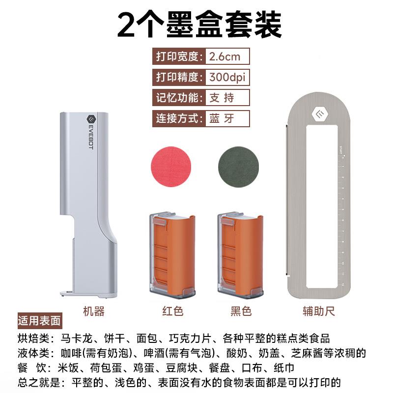 EVEBOT亿瓦PrintPen喷印笔手持食品打印机咖啡拉花喷墨小型便携
