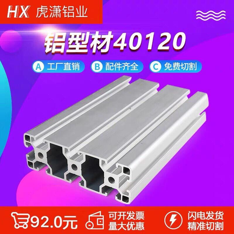 欧标铝合金型材40120工作台桌面导轨广告框方管轨道拼装边框型材