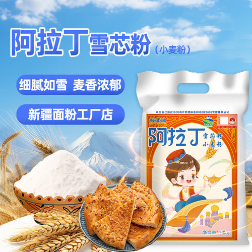 新疆面粉阿拉丁雪芯粉20斤家用小麦粉烘培通用包子饺子馒头面条