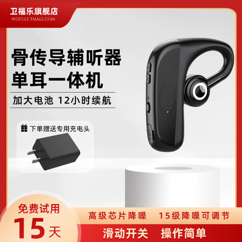 单耳式骨传导助辅听耳机器一体机辅听器老年人专用正品卫福乐