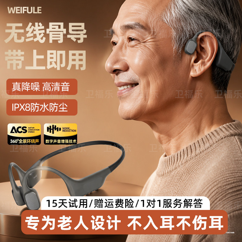 2026年7月新款骨传导助听耳器老人专用正品十大名牌卫福乐