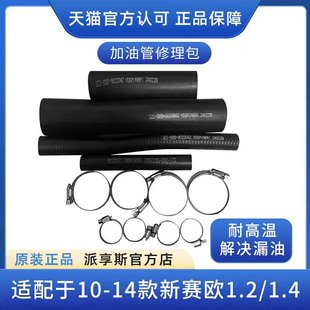 适配雪佛兰新赛欧油箱加油管汽油管修理包软管回油管出气小短管