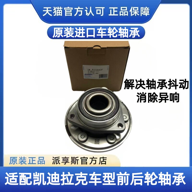 适配凯迪拉克SRX XTS ATSL CTS CT6赛威SLS前轮后轮轴承轴头轮毂
