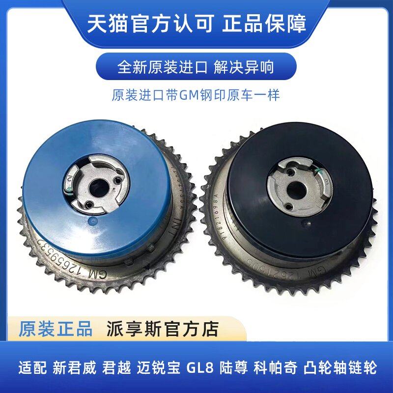 适配别克新君威君越迈锐宝GL8正时凸轮轴齿轮正时炼轮执行vvt原厂