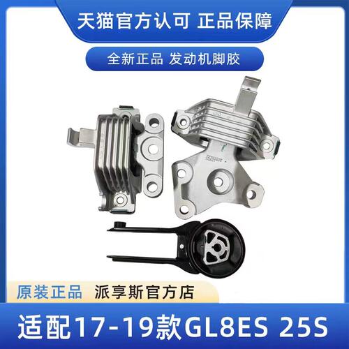 GL8ES2.0T25S发动机脚胶变速箱
