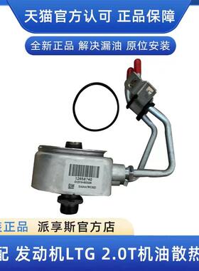 适配于凯迪拉克ATSL XTS XT5 CT6昂科威2.0T机油散热器机油格底座