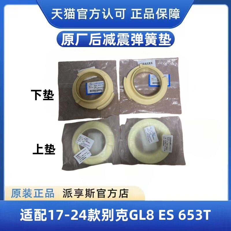 GL8ES/25S后减震器弹簧垫图片