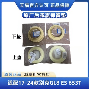 适配别克GL8ES 后减震器弹簧垫653T后机缓冲垫圈上下弹簧垫片 25S
