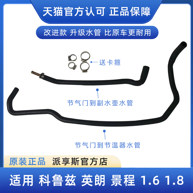 科鲁兹1.6节气门-节温器水管